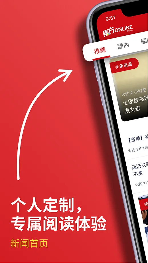 Oriental Daily News app home screen