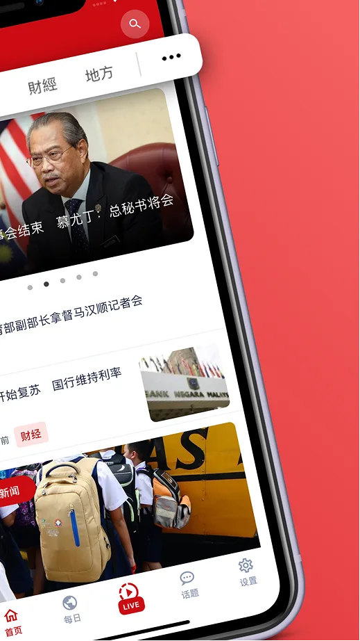 Oriental Daily News app news feed