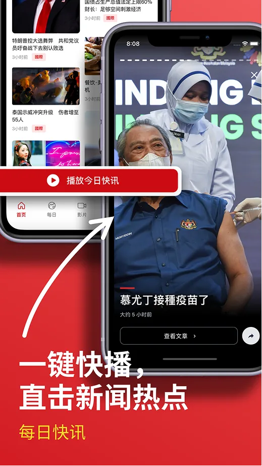 Oriental Daily News app daily news briefing